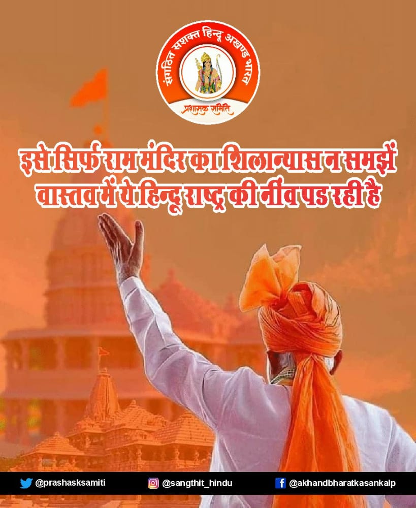 Son_Of_Hindu's tweet photo. In the words of Swami Vivekananda, Lord Rama is “the embodiment of truth, of morality, the ideal son, the ideal husband, and above all, the ideal king”.
Pm32
#राम_मंदिर_शिलान्यास
#JaiShreeRam
#RamMandir
#RamMandirAyodhya
#रामराज्य_उद्घोष
#राममंदिर
#पधारो_राम_अयोध्या_धाम https://t.co/VUGXAdzJ5k