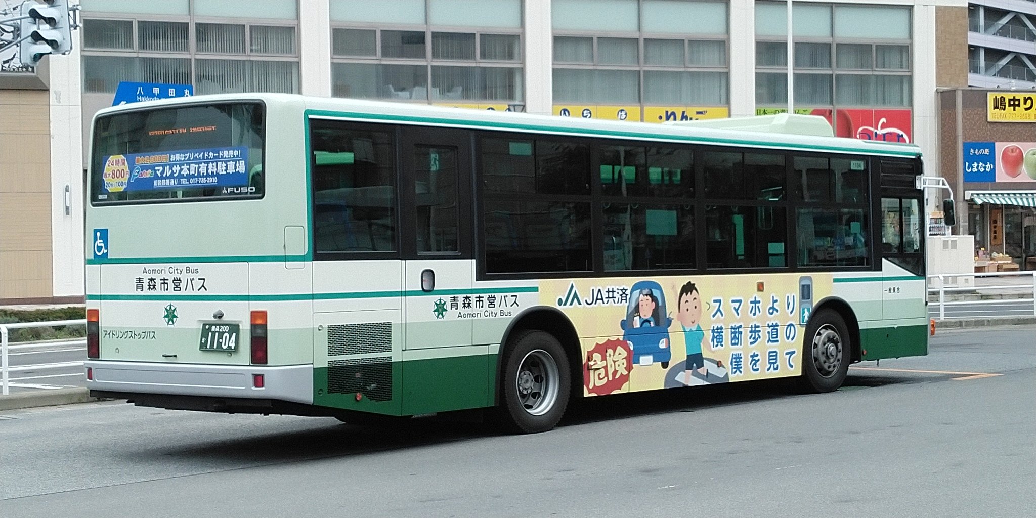 こーへぃ 青森市営バス いらすとや のイラストを使ったja共済のラッピングバスは1104号車と1107号車の2台在籍しています T Co M6pzntoika Twitter