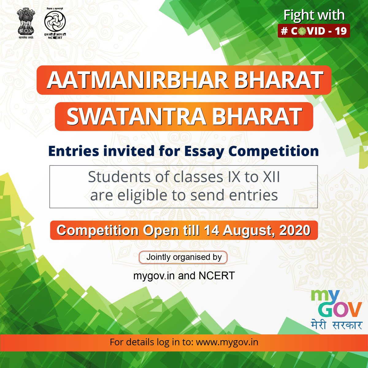 ONLINE ESSAY COMPETITION ON THE THEME AATMANIRBHAR BHARAT-SWATANTRA BHARAT