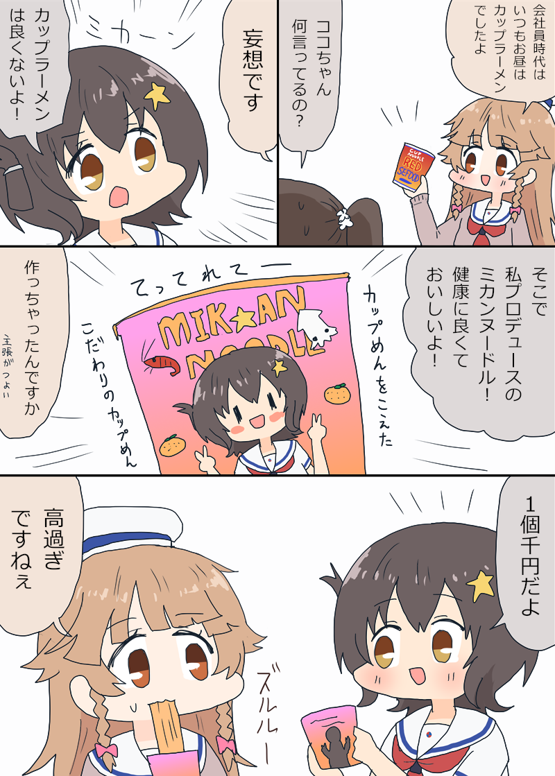 カップラーメンココちゃん漫画 はいふり 明日葉友婁の漫画