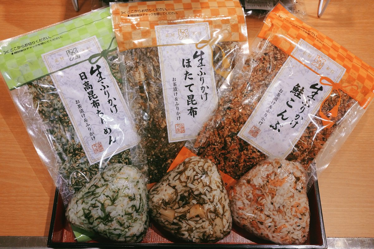 博多阪急 على تويتر 北海道の豊かな恵みをお手軽なご飯のお供に おにぎり お茶漬けはもちろんチャーハンにもオススメ 花林果 生ふりかけ 160g入 各1 296円 写真左から 日高昆布ちりめん ほたて昆布 鮭こんぶ おにぎりは調理例です 8 11 火 まで 博多阪急 على تويتر 北海道の豊かな恵みをお手軽なご飯のお供に おにぎり お茶漬けはもちろんチャーハンにもオススメ 花林果 生ふりかけ 160g入 各1 296円 写真左から 日高昆布ちりめん ほたて昆布 鮭こんぶ おにぎりは調理例です 8 11 火 まで