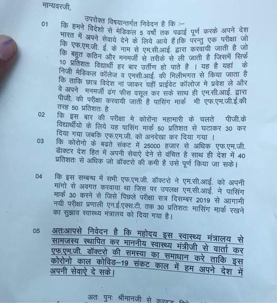 HiraDevasiINC's tweet photo. कोरोना महामारी में देश को डॉ. की सबसे अधिक जरूरत है,@narendramodi जी WHO से प्रमाणित कॉलेजों से पढ़ कर आये 50000 से अधिक छात्रों से अपने ही देश मे ये भेद भाव क्यूँ?
पासिंग परसेंटेज 50% से 30% किया जाना चाहिए जिससे अधिक से अधिक डॉ. देश की सेवा में उपलब्ध हो सके।
@MoHFW_INDIA https://t.co/LurO7iPbd1