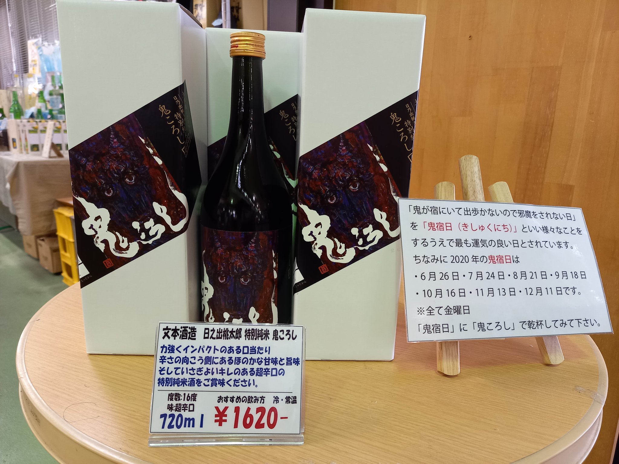 O Xrhsths 物産館サンリバー四万十 Sto Twitter 酒担当より新商品のご案内です 土佐no 1の超辛口 鬼滅の酒 がここに 文本酒造 日乃出桃太郎 鬼ころし 特別純米 7ml は 高知県四万十町の酒蔵銘酒 桃太郎の文本酒造が 新高知県産米 土佐麗 で醸す日本酒 15