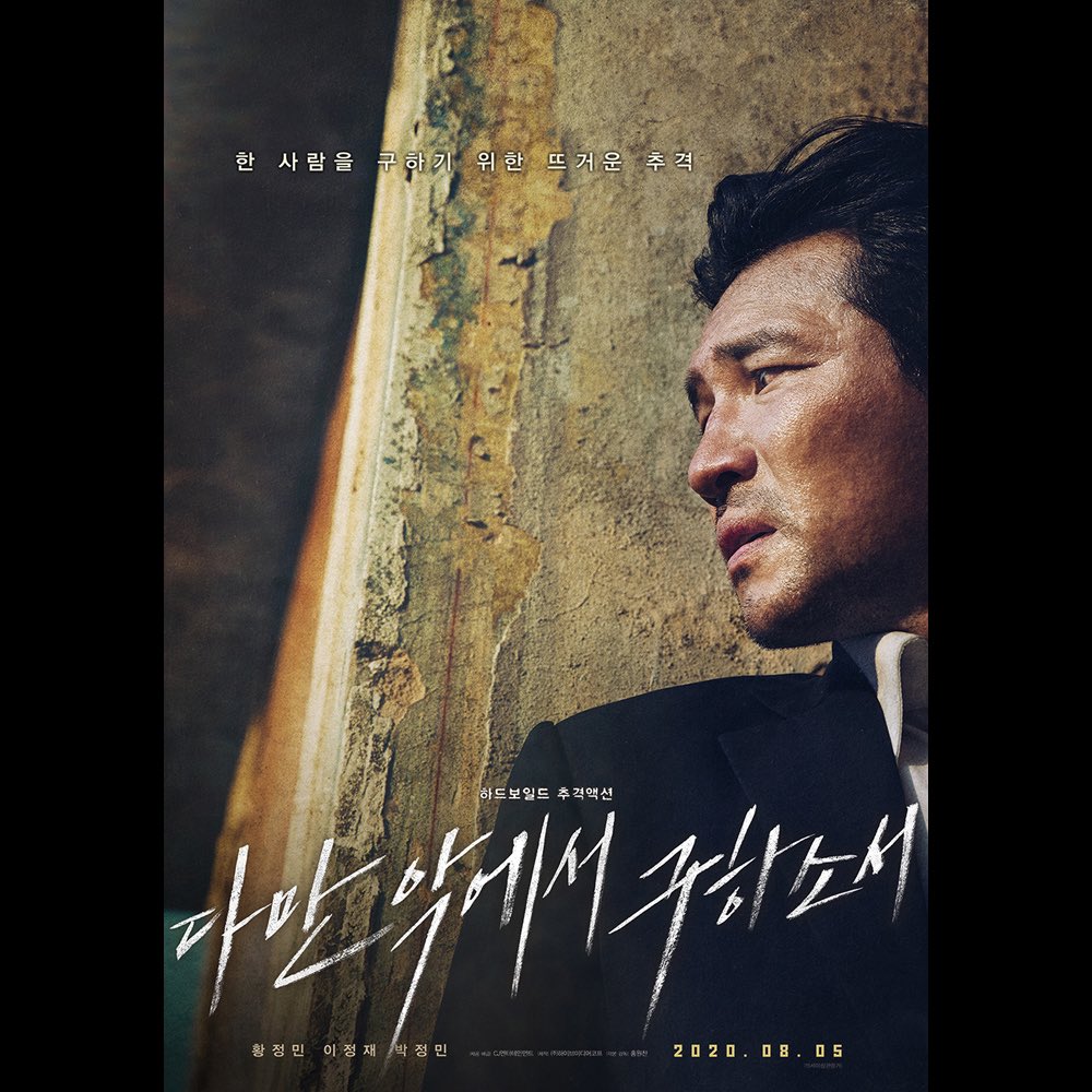 semcompany_'s tweet photo. [#황정민, #박정민]
드디어 오늘,
기다리고 기다리던 <다만 악에서 구하소서> 개봉 D-DAY‼
지금 바로 #극장에서만나요👋

#황정민 #이정재 #박정민 #다만악에서구하소서 #인남 #유이 #홍원찬감독 #최희서 #박명훈 #모그 #하드보일드추격액션 #액션 #8월5일 #영화 #샘컴퍼니 #SEMCOMPANY https://t.co/6JloznvQfc
