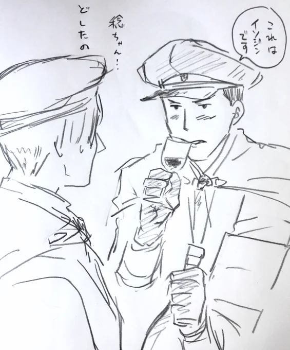 いそじん 