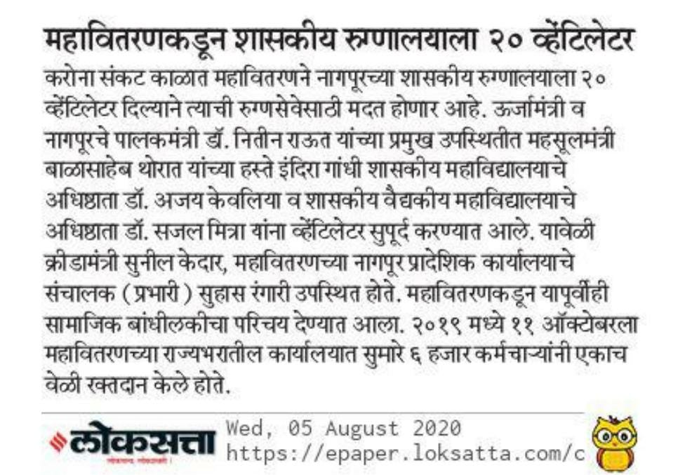 MSEDCL's tweet image. 