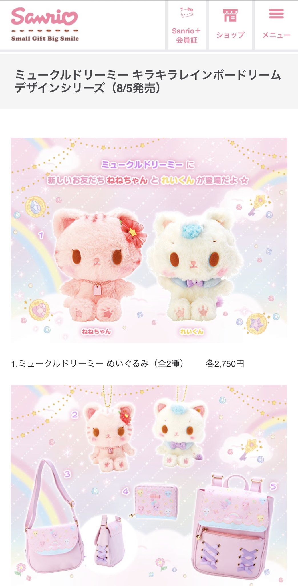 ファッションなデザイン アガツマ ミュークルドリーミー ねねとれい