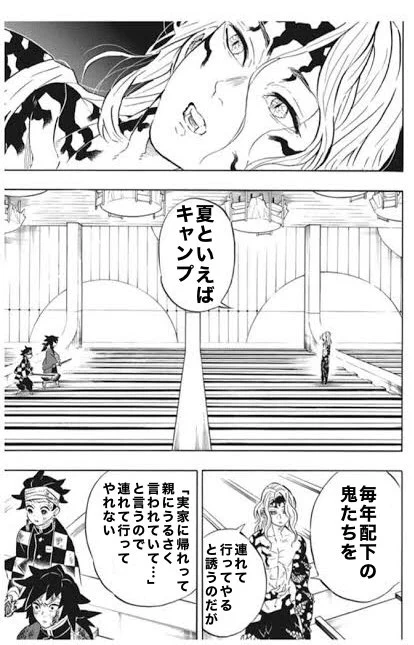 鬼舞辻無惨の夏休み 