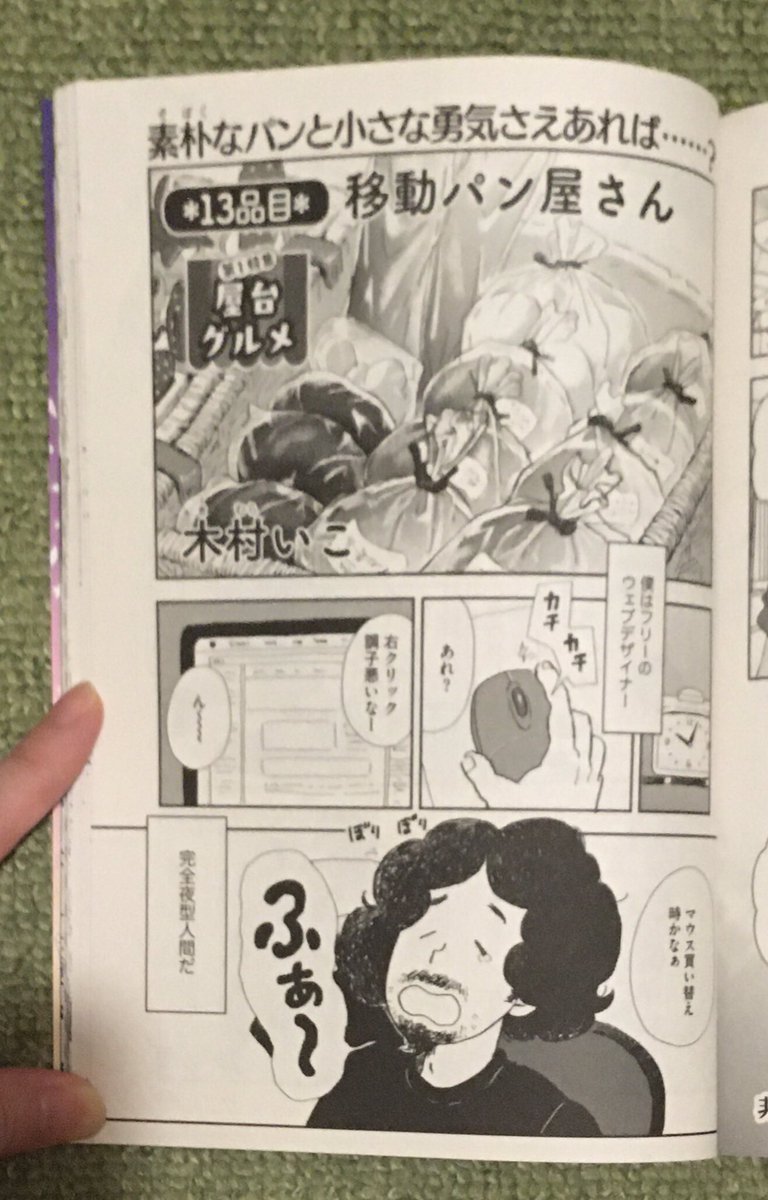コンビニで発売中の「ごはん日和 vol.24」に12p漫画「移動パン屋さん」掲載しています!大阪に住んでたころ商店街でおばちゃんがパンを売りにきてるのを思い出しながら描きました。漫画の中ではおばちゃんじゃないけど。なんとなく中崎町とか中津あたりに住んでそうなイメージ。 