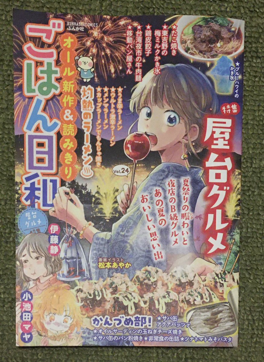 コンビニで発売中の「ごはん日和 vol.24」に12p漫画「移動パン屋さん」掲載しています!大阪に住んでたころ商店街でおばちゃんがパンを売りにきてるのを思い出しながら描きました。漫画の中ではおばちゃんじゃないけど。なんとなく中崎町とか中津あたりに住んでそうなイメージ。 