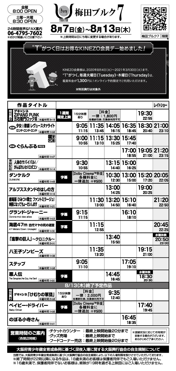 梅田ブルク7 على تويتر 梅田ブルク7 8 7 金 8 13 木 の上映スケジュールです 8 7 金 公開 ぐらんぶる Pg12 少女 歌劇 レヴュー スタァライト ロンド ロンド ロンド ゲキ シネ Zipang Punk五右衛門ロック T Co 4w4dghmgx8