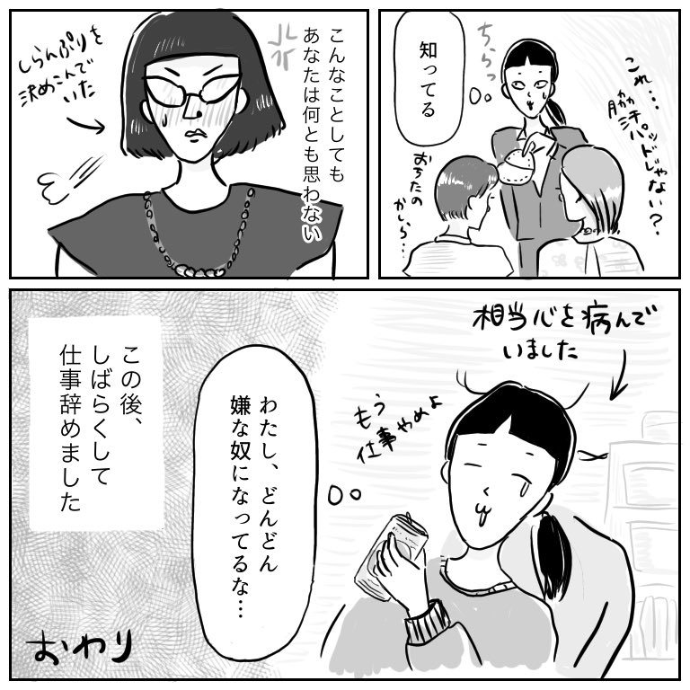 OL時代病んでた話です。
(アラサーすぎてから脇汗パッドにお世話になってます。快適!最高!) 