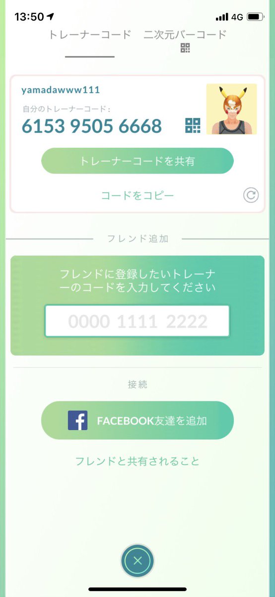 ポケモンgoフレンドコード