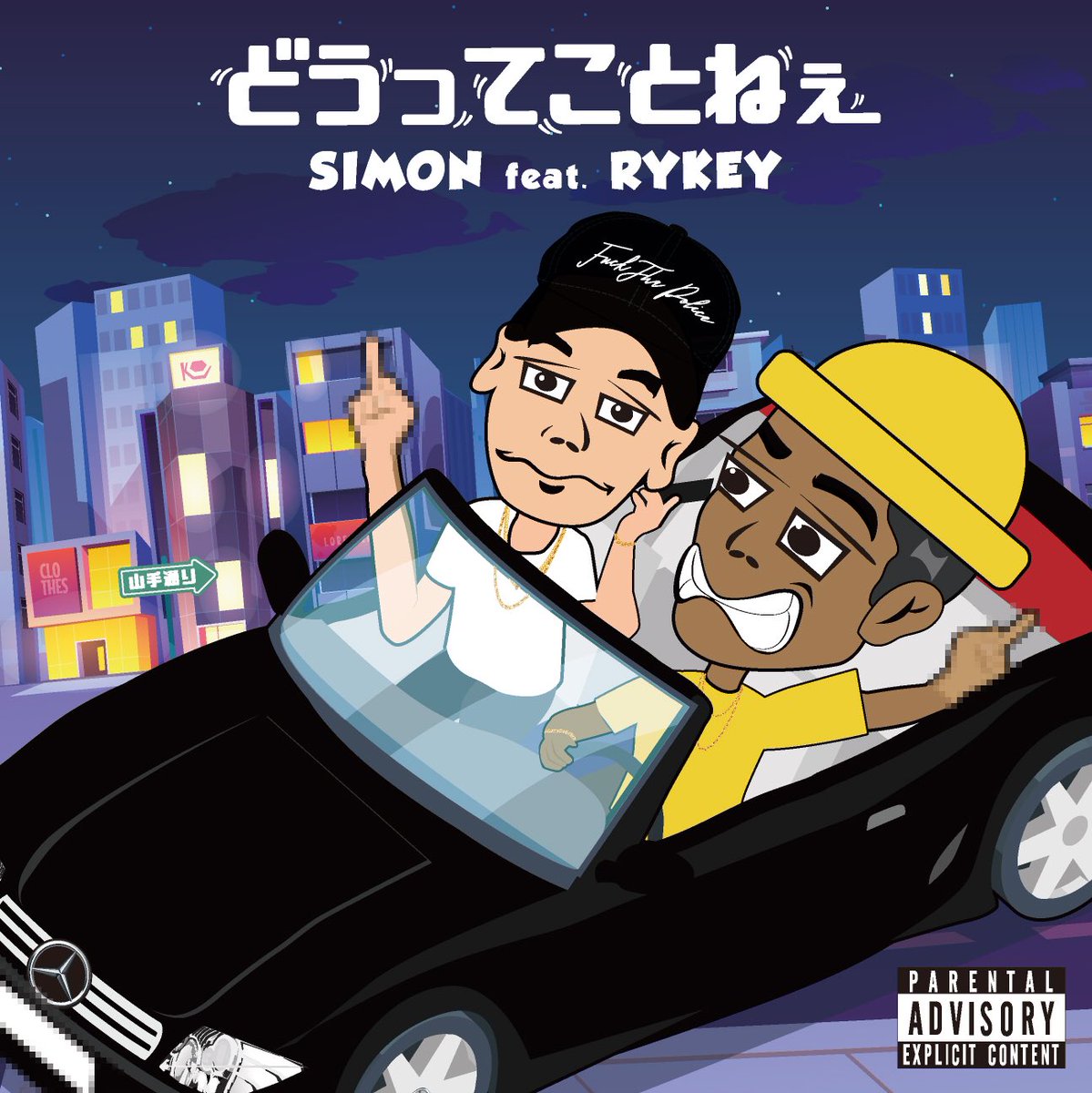 8.5SIMON New Single解禁!!

SIMON feat. RYKEY
「どうってことねぇ」
Download＆ストリーミングはこちら↓
linkco.re/VZ2EPn5F