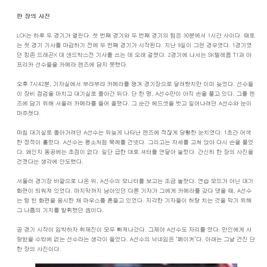 Faker_DANA's tweet photo. 제가 가장 좋아하는 페이커 선수 일화입니다,,.,크흡흡 https://t.co/VXR3GzaciL