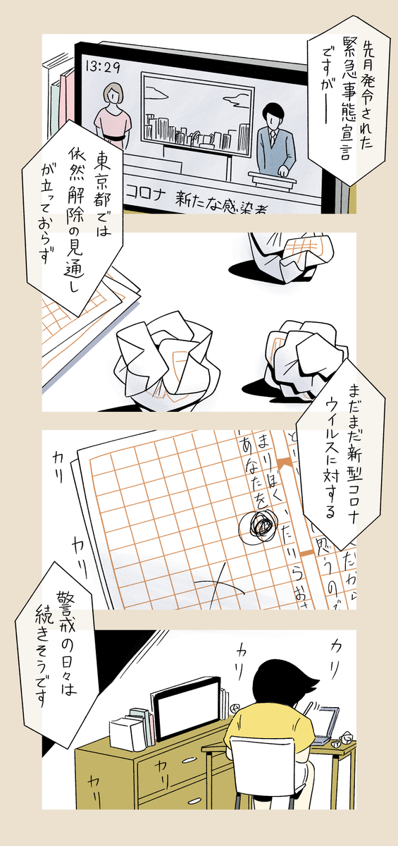 「コロナ収束したら付き合うふたり」
第100話
2020.05.15
#コルクラボマンガ専科 