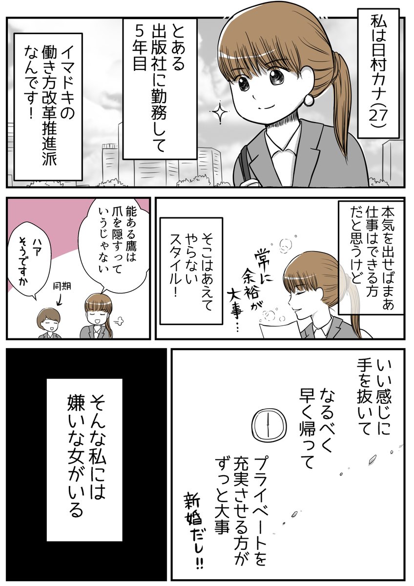 私の嫌いな彼女(1/2) #漫画が読めるハッシュタグ
#創作漫画 