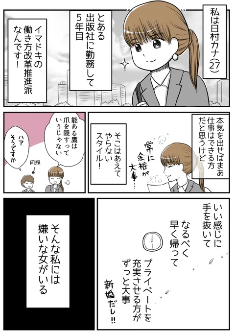 私の嫌いな彼女(1/2) #漫画が読めるハッシュタグ
#創作漫画 