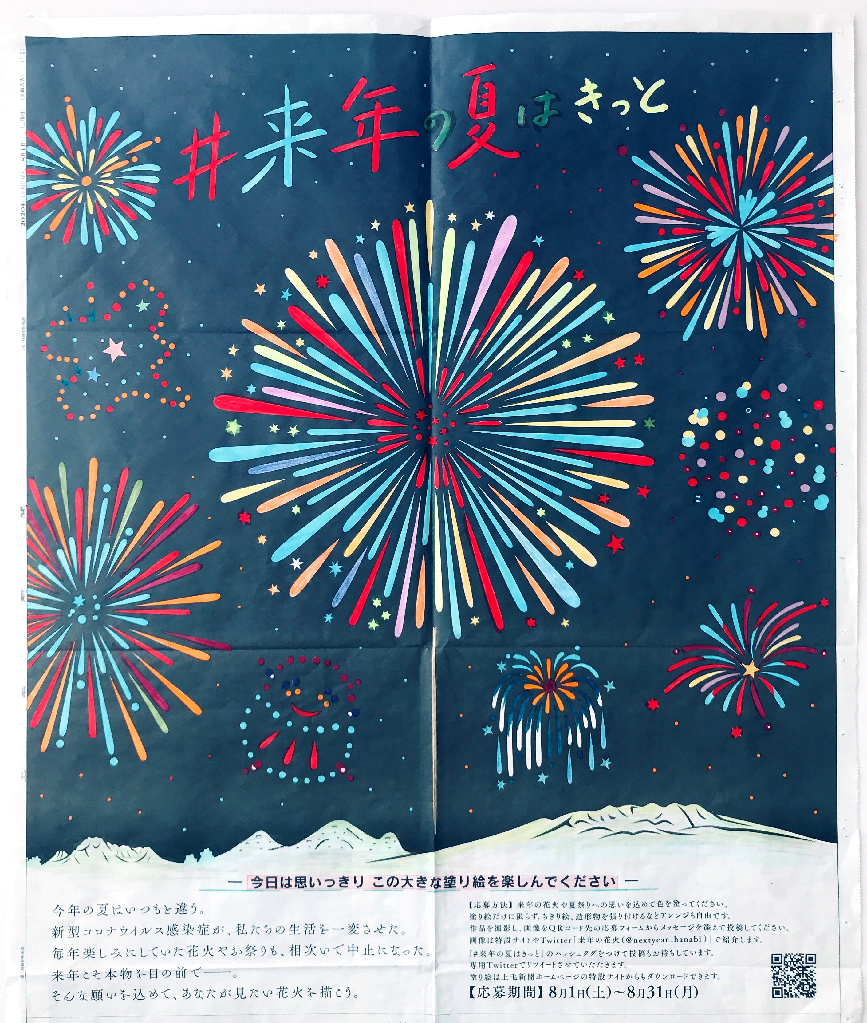 来年の花火 匿名希望 さん 後期高齢者のおばあさんです 花火の塗り絵で一日楽しく過ごせました 来年の夏はきっと 花火 塗り絵 T Co 1uxh9d0lld T Co Cm2mngkfwi Twitter