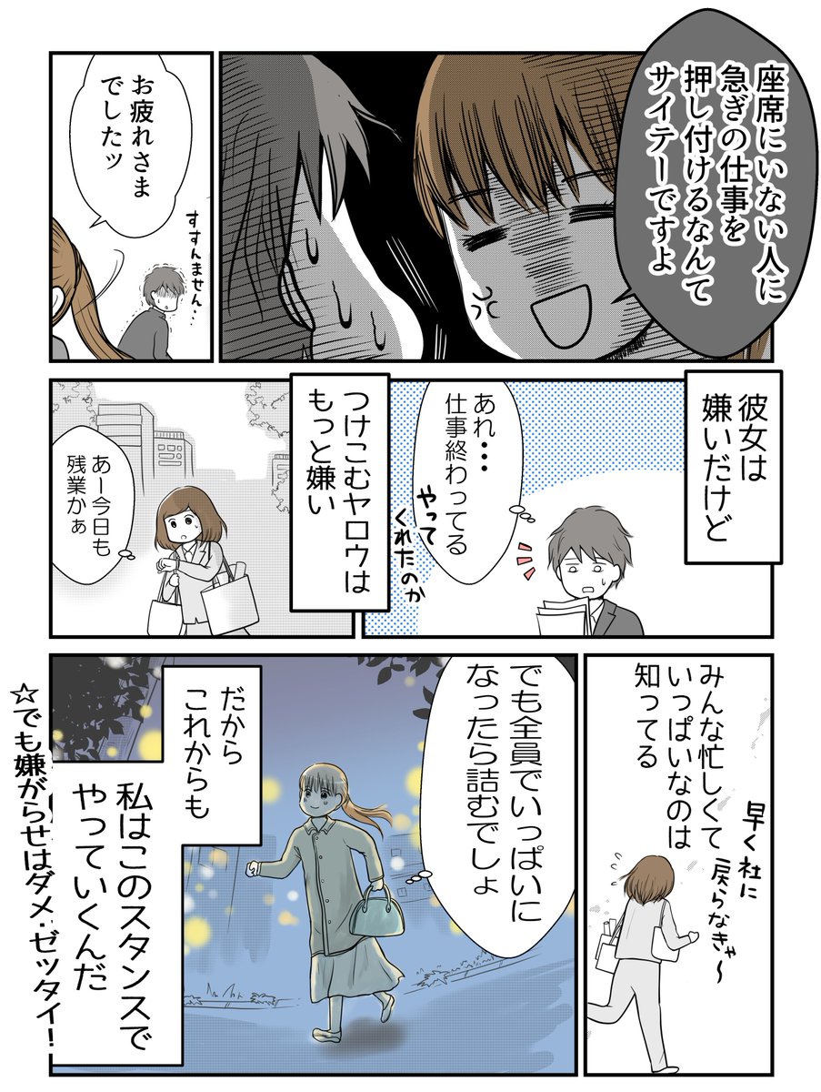 私の嫌いな彼女(2/2) #漫画が読めるハッシュタグ
#創作漫画 