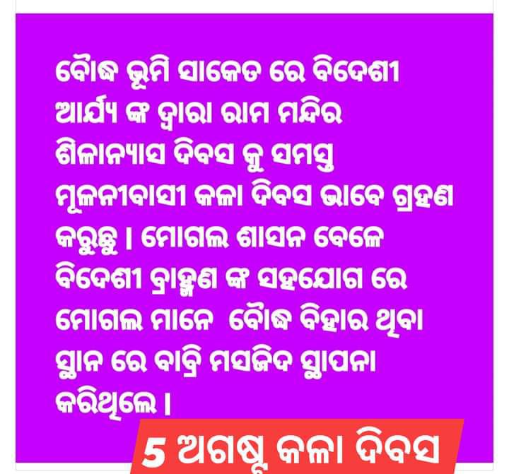 भगवान बुध्द और साकेत हमारी विरासात है!!!
#अतिक्रमण_विरोधी_काला_दिन 

@Soumya_Addya @AdvRavan @AdvAghara @Amitabvcp94 @Anilkumarmane2 @BalasahebMisal3 @DattaGa40002501 @ChhabiraniMurm1 @ChaureSanvidhan @Ek_TaRa16 @jitendra_mn11 @DeepakDewalkar @IngleS37751124 @JarnelsinghR