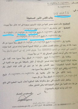 Alleged court documents here from years before the explosion (and after the seizure of the ship) request Lebanese authority dispose of the ammonium nitrate transported by the Rhosus, and highlight the risks associated with storing it (via  @FirasMaksad)