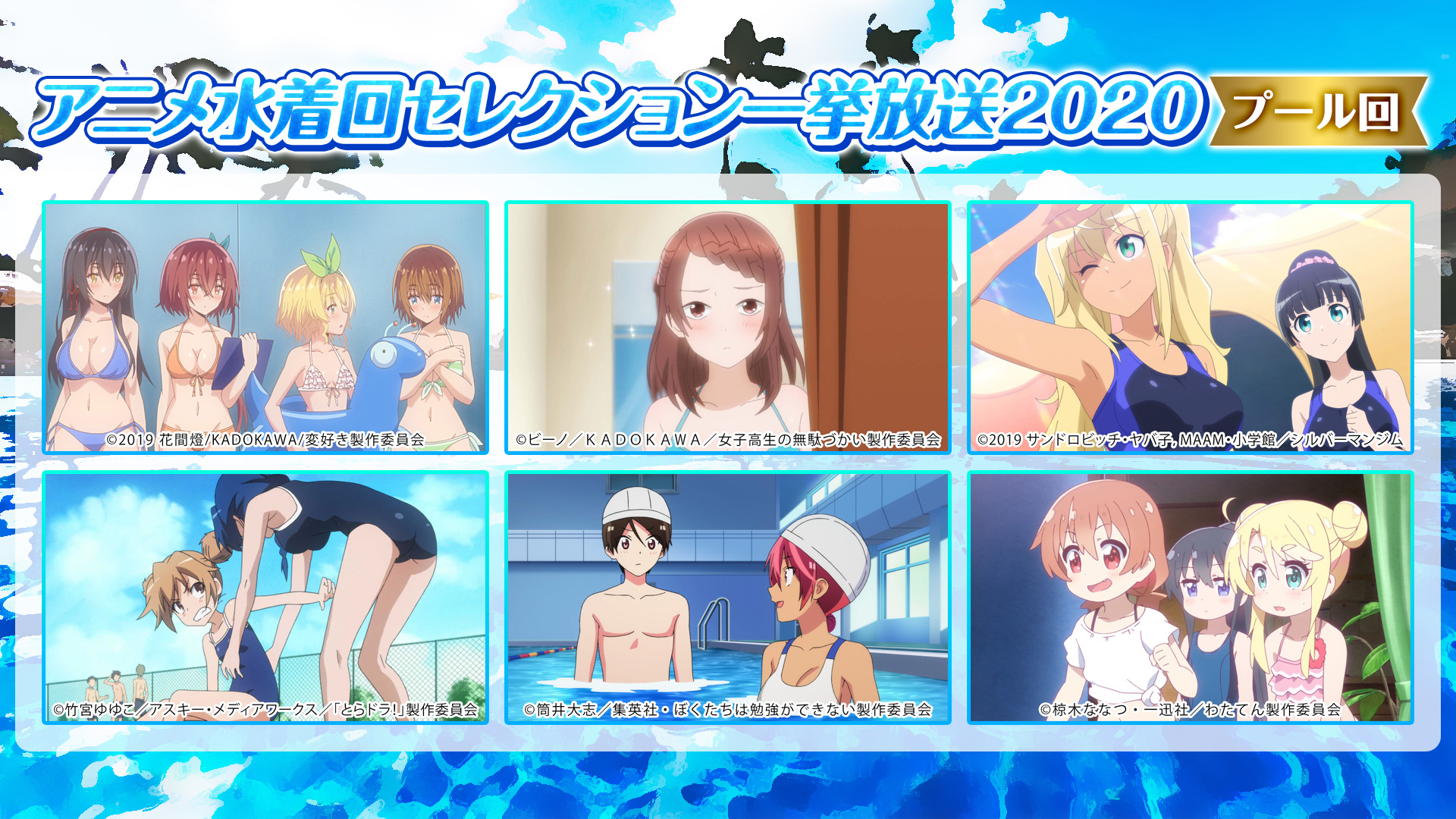 Nアニメ ニコニコアニメ公式 配信情報や も プール回 ラインナップ 可愛ければ変態でも好きになってくれますか 女子高生の無駄づかい ダンベル何キロ持てる とらドラ ぼくたちは勉強ができない 私に天使が舞い降りた Hensuki 女子無駄