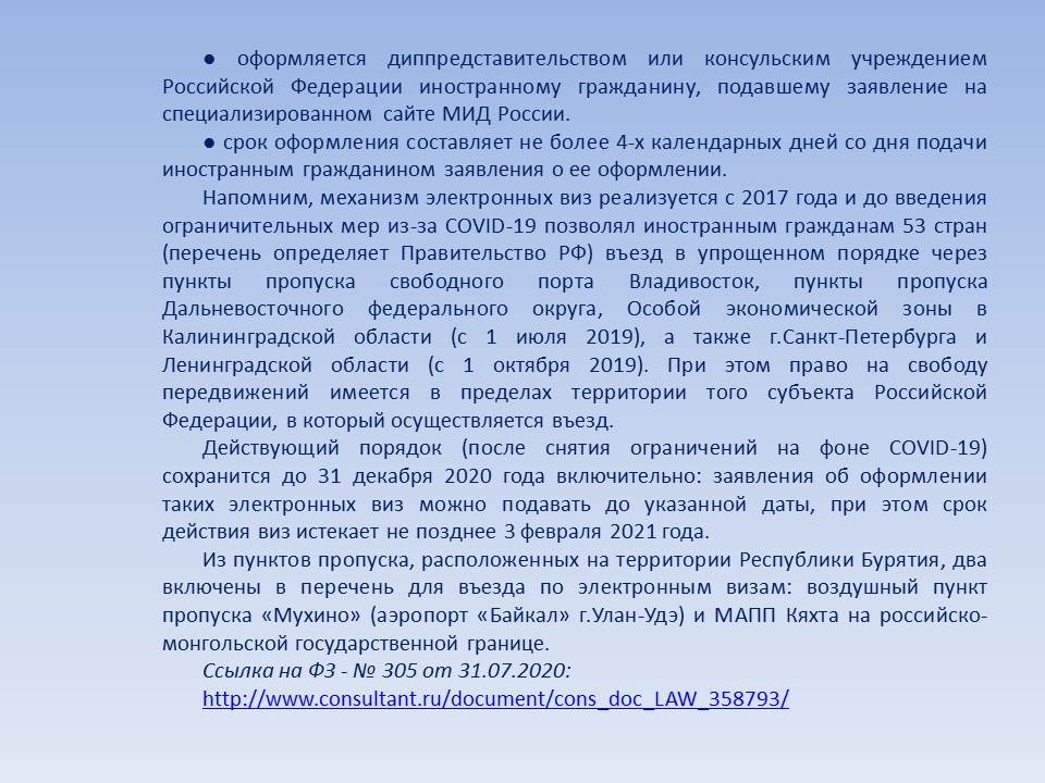 Въезд на территорию рф граждан россии. Правила для въезжающих в Россию. Правила въезда в РФ для иностранных граждан. Порядок въезда иностранных граждан в РФ. Въезд в Россию для иностранных граждан.