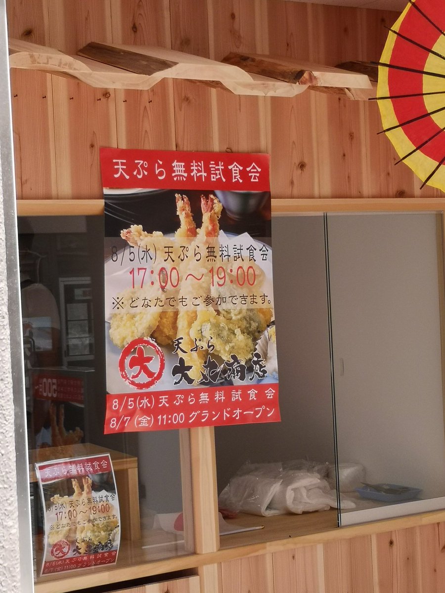 中野区 中野新橋 仲町作業所のa 中野新橋 天ぷら大丸商店 中野新橋に天ぷら屋さん開店 楽しみ 中野区 中野新橋 仲町作業所のa 中野新橋 天ぷら大丸商店 中野新橋に天ぷら屋さん開店 楽しみ