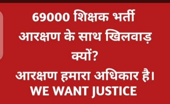 DeepaRa23885082's tweet photo. #69k_obc_sc_मांगे_न्याय_योगीजी
#69k_obc_sc_मांगे_न्याय_योगीजी 12000-15000 seats robbed from OBCs/SCs candidates in 69000 teachers recruitment because govt did not follow the rule of reservation @premprakashlive @MandlArmy @DalitDastak @MandalArmyChief https://t.co/9zOppaJUg4 https://t.co/Egv5lEdDm1