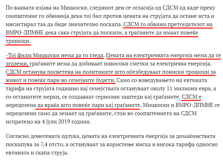 Само една година подоцна, ја имаме оваа ситуација.
Струјата поскапе за 7.4%.
Кој лаже сега?
Да ве чујам комуњароси?