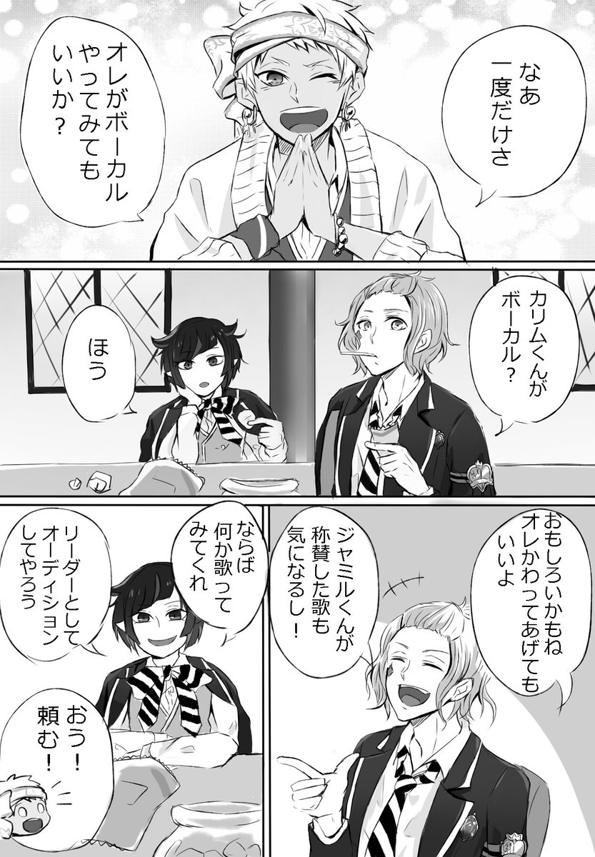 【リリア式典服エピ、軽音部ネタ】もしもカリムくんが声めっちゃデカイ音痴だったら
#ツイステファンアート 