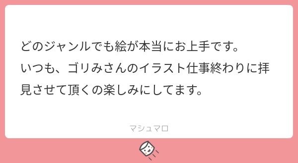 ありがとうございます??
うれしいいいいいい〜〜〜〜???(ゴリラ歓喜の舞)
お仕事お疲れ様です!!!!!
こんなご時世ですし毎日クソ暑いので体調気を付けてお互い頑張りましょうね! 