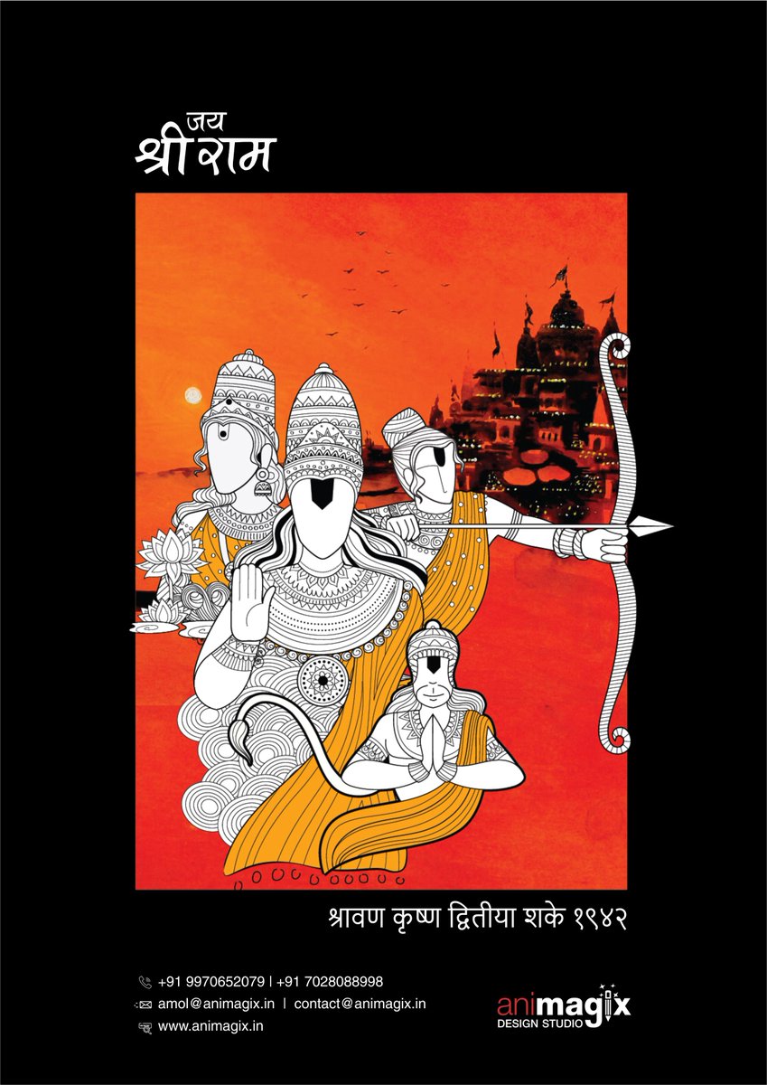 AnimagixStudio's tweet image. फक्त मंदिर नाही, उभी राहतेय एक वास्तू... आशेच्या पायावर श्रद्धेच्या भिंती उभ्या राहतात आणि मग कळस चढतो तो शुद्ध निर्मळतेचा... हा पावित्र्याचा संगम सर्वांना  मनाने एकत्र आणेल, हीच अपेक्षा. 

#JaiShriRam #RamMandirAyodhya #ramtemple #animagix