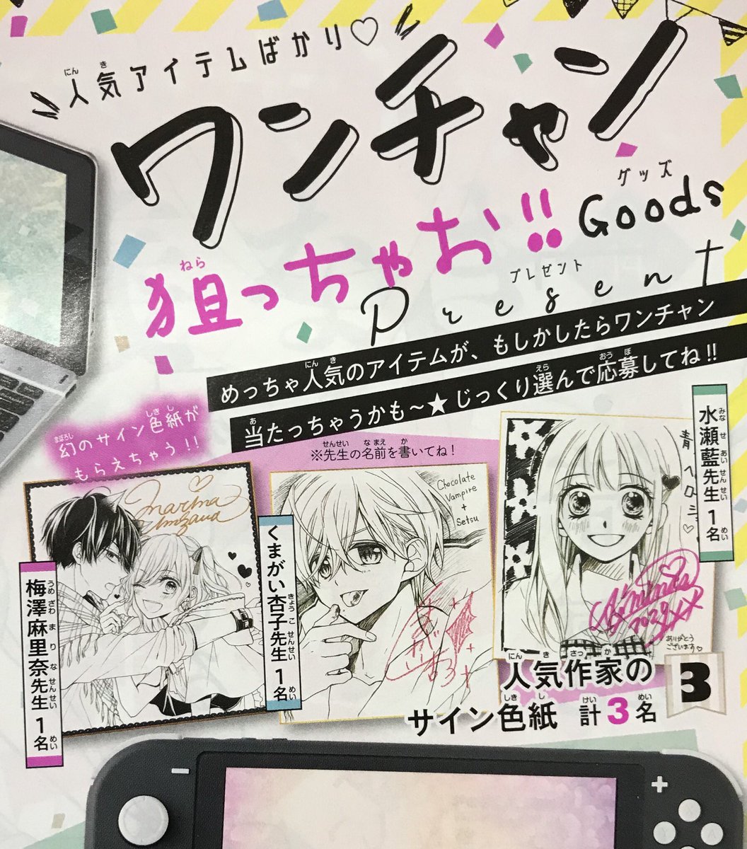 【宣伝?】
Sho-Comi17号発売日?
#これは愛で恋じゃない は25話!
どうぞよろしくお願いします☺️
17号では直筆色紙プレゼントもあるので是非応募してください〜✨