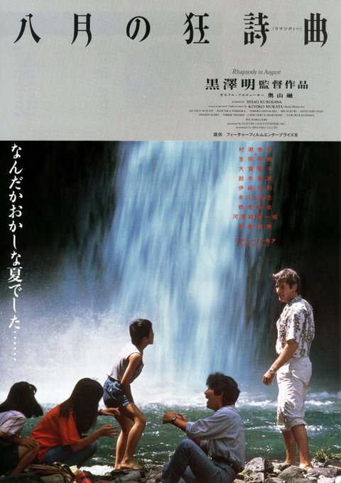 待望☆】 黒澤明 八月の狂詩曲 はちがつのラプソディー スウェット
