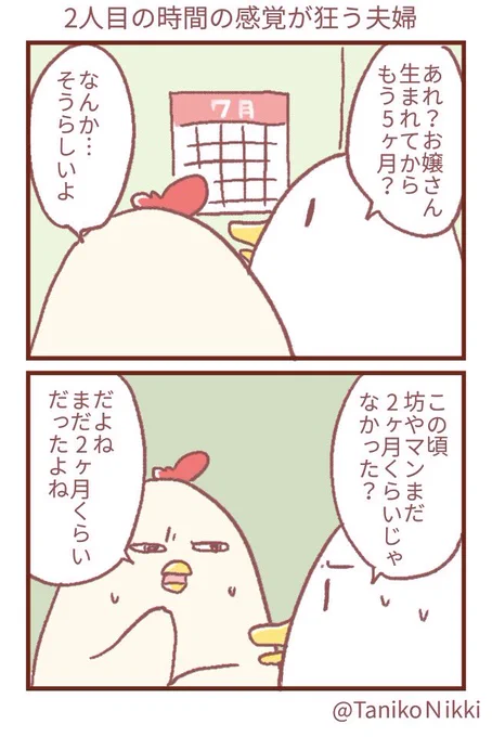 2人目の成長スピードがこんなに早く感じるなんて知らなかった…#鶏さんの絵日記 