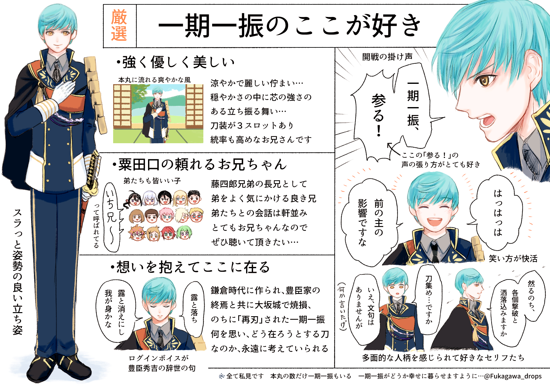 深川 刀剣男士の中に一期一振という刀がおりまして ご参考までに個人的な好きポイントを挙げましたので何卒 一期一振をよろしくお願い申し上げる 回想や記念日ボイスのネタバレなし 深川 刀剣男士の中に一期一振という刀がおりまして ご参考までに個人的な好きポイントを挙げましたので何卒 一期一振をよろしくお願い申し上げる 回想や記念日ボイスのネタバレなし