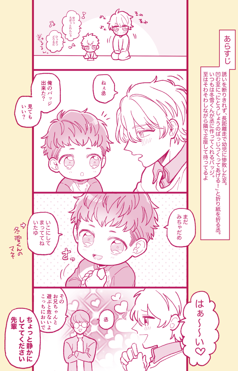 ※年齢操作(丞至)

小さくなった丞に優しくされてデレデレな至 https://t.co/EsINtZtuJd 