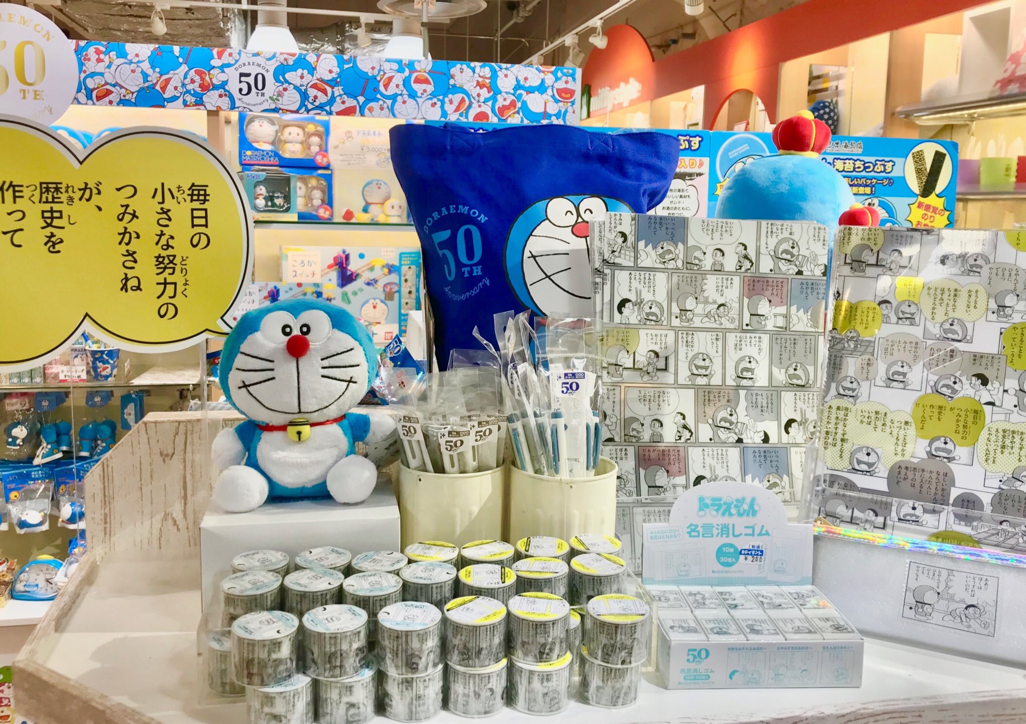 ট ইট র キデイランド大阪梅田店 公式 キャラクターコーナー ドラえもん 50周年記念の文具が再入荷しました オススメはドラえもんの数々の名言がプリントされた 名言シリーズ 50周年記念の特別感溢れるかわいいグッズぜひゲット