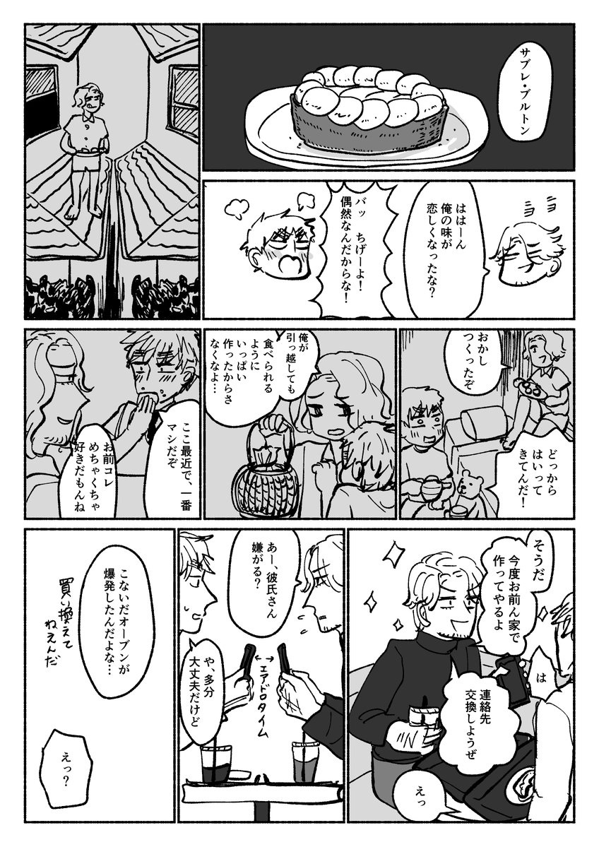 ノンケのフラと片思いアサ その3
※現パロ
次回は胸キュンモブ英回になると思います 