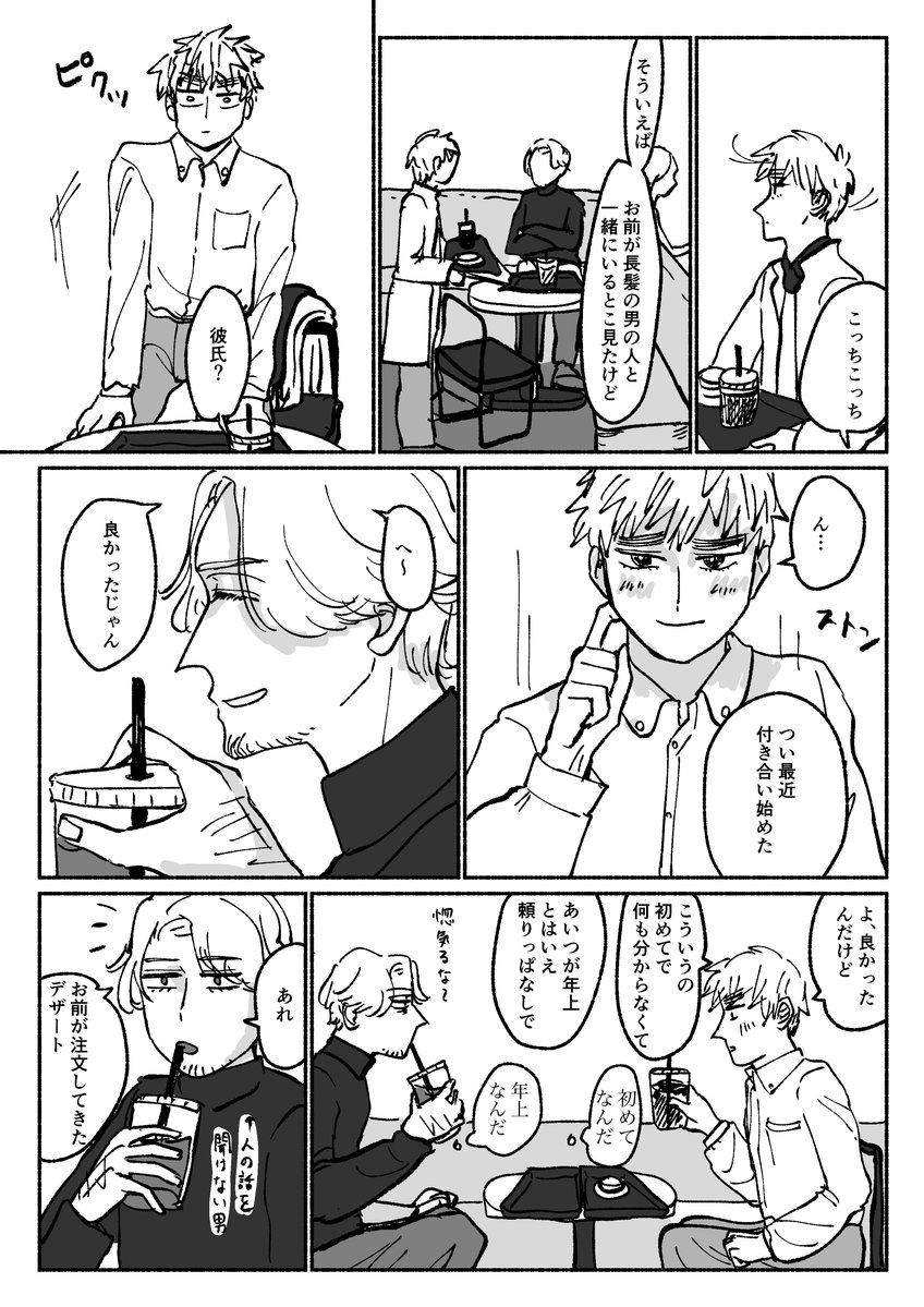 ノンケのフラと片思いアサ その3
※現パロ
次回は胸キュンモブ英回になると思います 