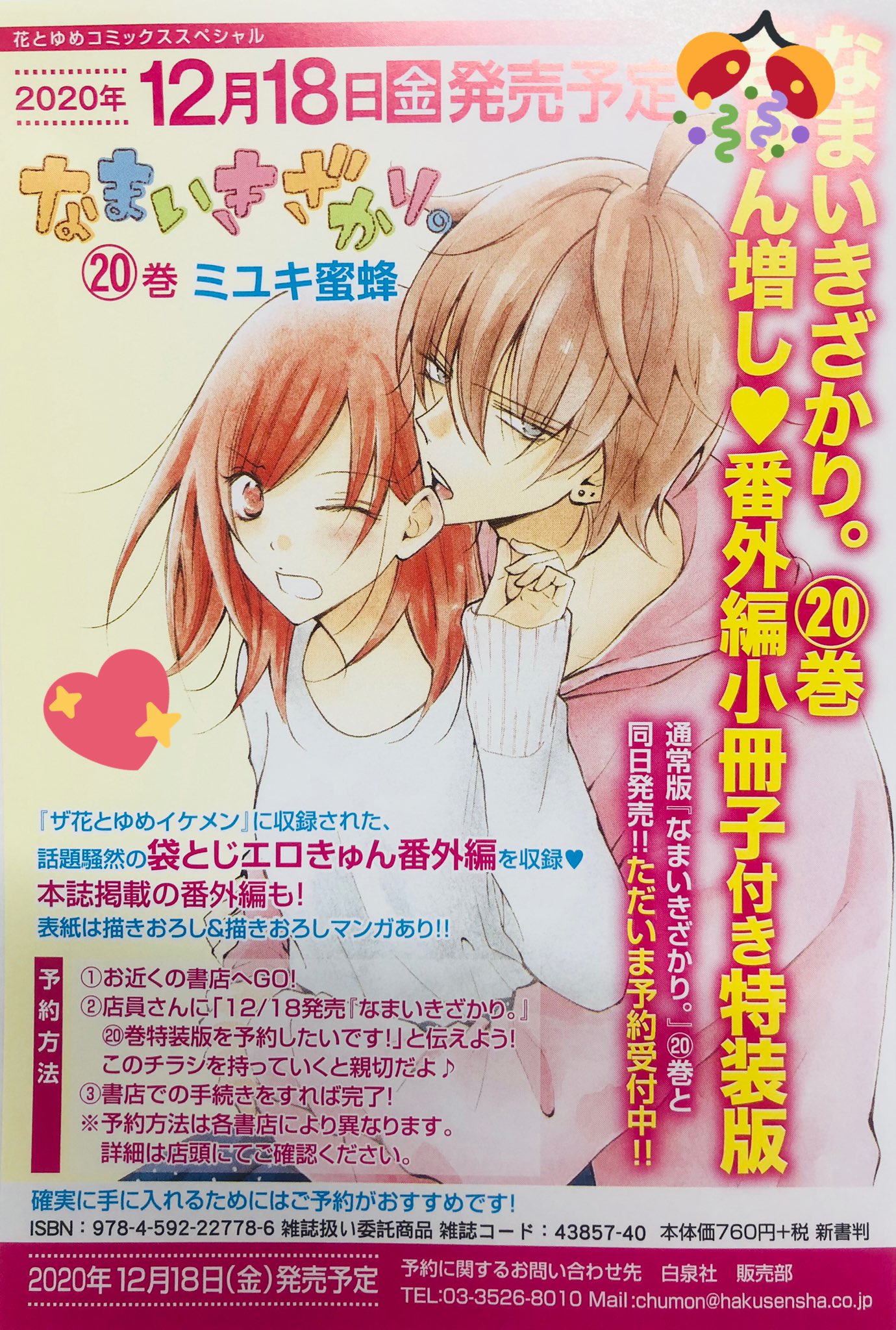 町田由希 なまいき最終 巻3 18発売 なまいきざかり Hc19巻が出たばかりですが 次巻巻のお知らせです 巻は通常版と きゅん増し 番外編小冊子付き特装版 の２種が 12 18に同日発売予定 確実に手に入れるためには書店での予約