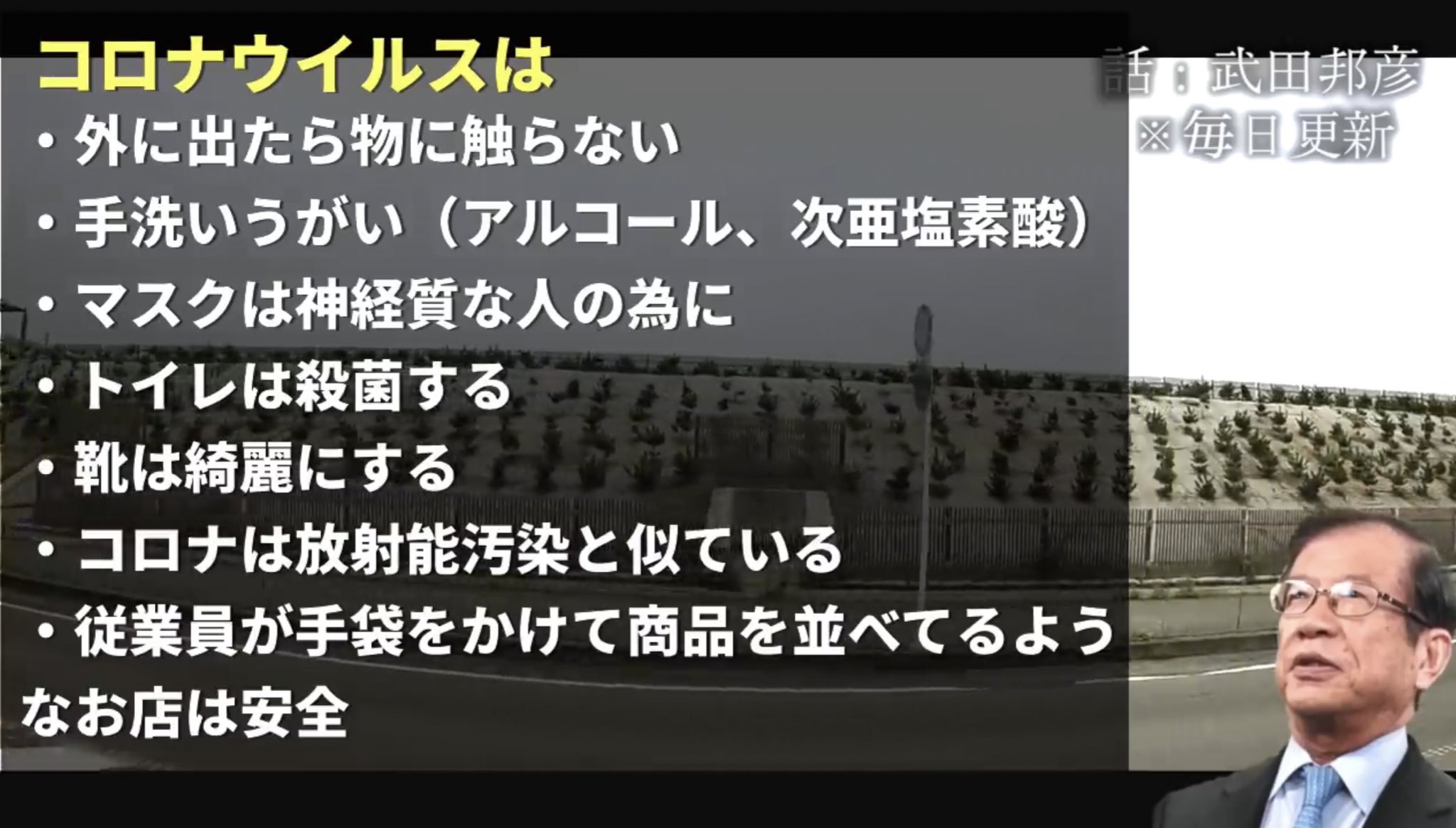 コロナ 武田 邦彦