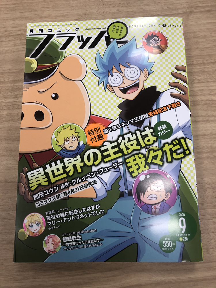 【掲載情報】
本日発売のコミックフラッパーには、「リボンの武者」、「劇場版Variante」最新話が掲載されています!
こちらもぜひ、チェックしてくださいね! #garupan 