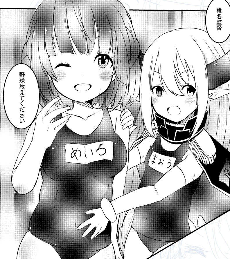 スク水高校で野球をする者たち 