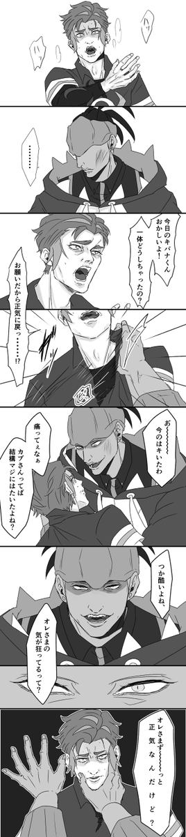 ちょっと不穏なkbnkb 