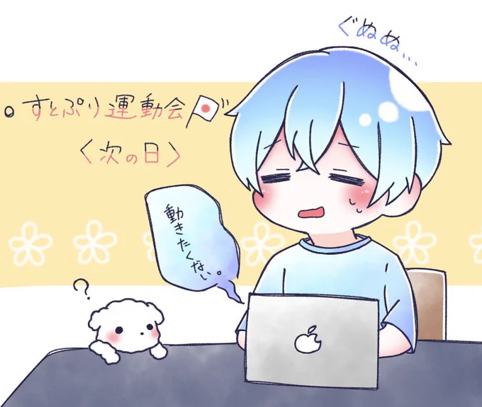 体が動きたくないと叫んでる

#すとぷりギャラリー
#ころんくん 