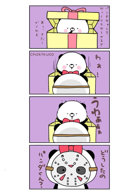ハコの日
画像の一番大きいとこにピックアップされる仕様を変えられるようにして欲しい。
本当は出オチにしたくなかったです。
#イラスト #漫画 #こころにパンダ 