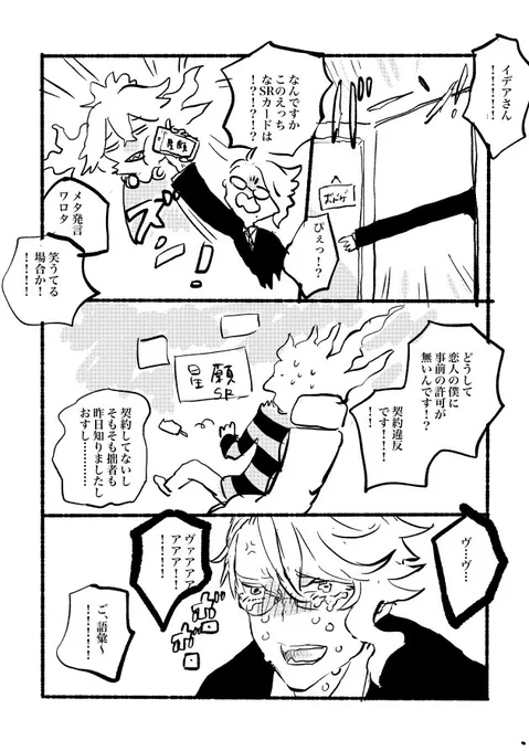 #イデアズ版深夜の60分一本勝負 「SSR」めちゃめちゃ遅刻しました… 